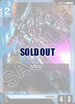 リゼル 【GD01-018C】